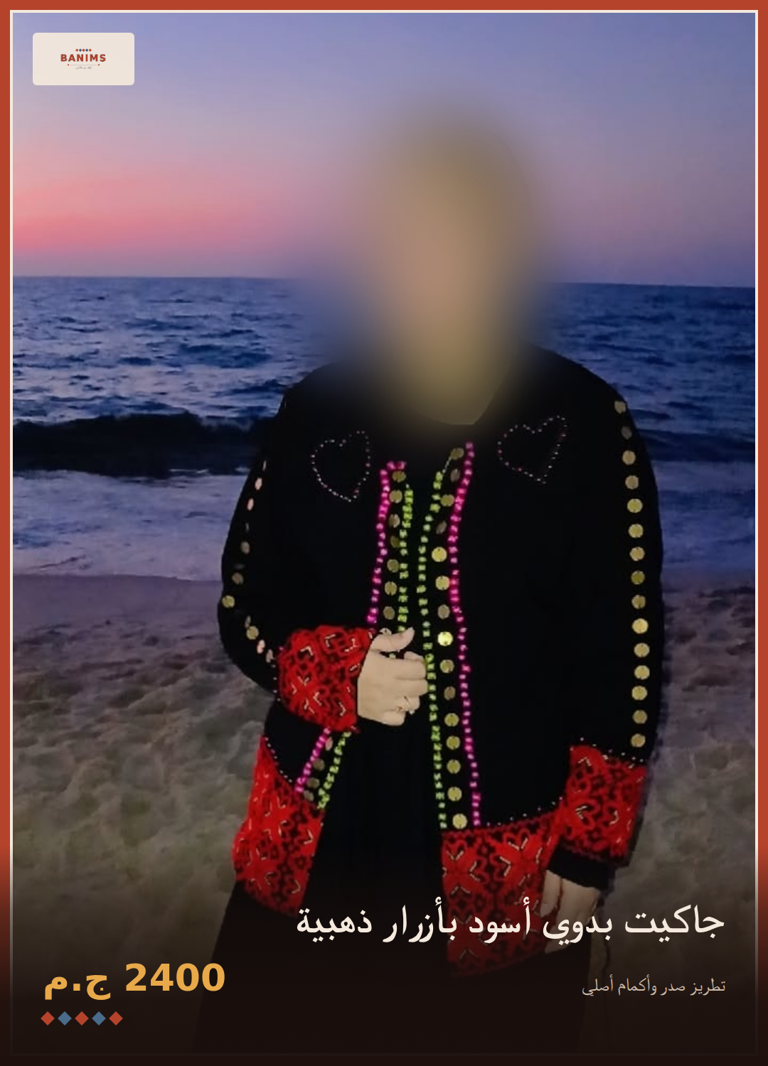 جاكيت بدوي أسود بأزرار ذهبية