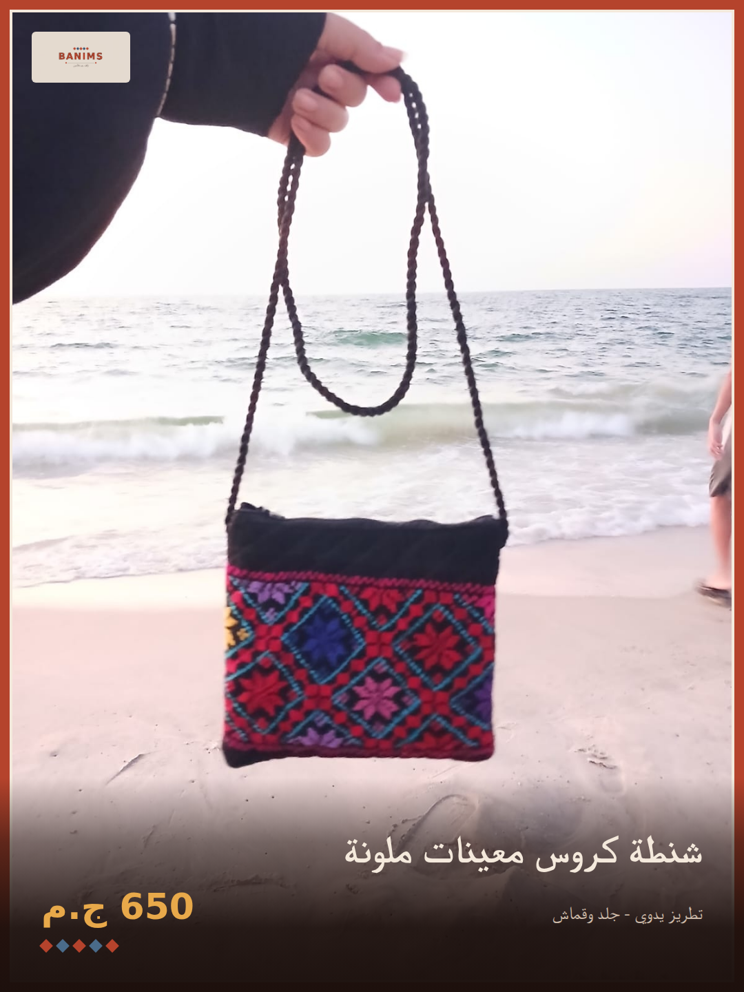شنطة كروس معينات ملونة
