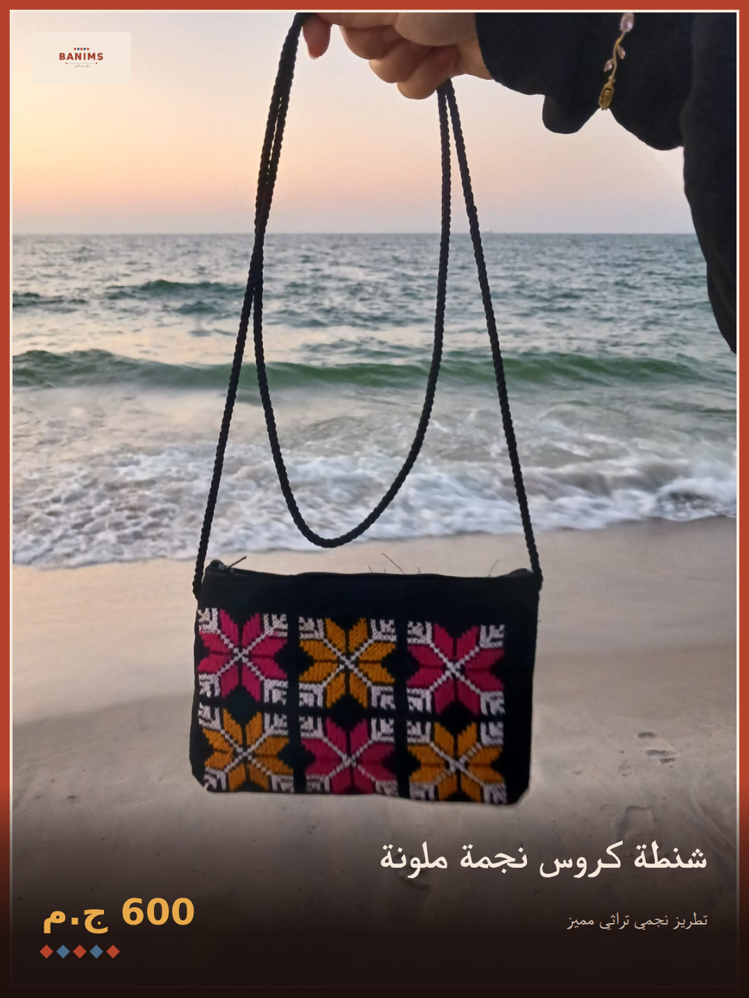 شنطة كروس نجمة ملونة